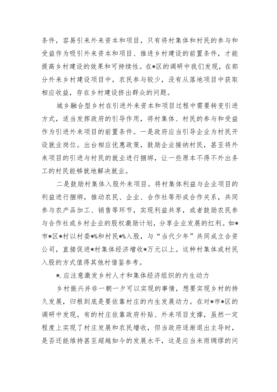 城乡融合乡村振兴对策建议.docx_第2页