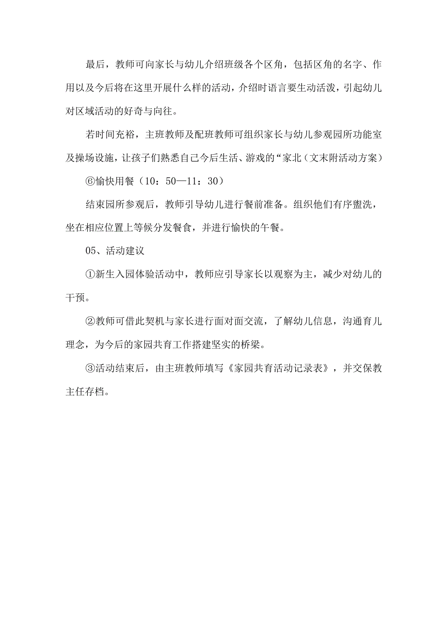 幼儿园新生入园体验活动设计方案我的新家快乐初体验.docx_第3页