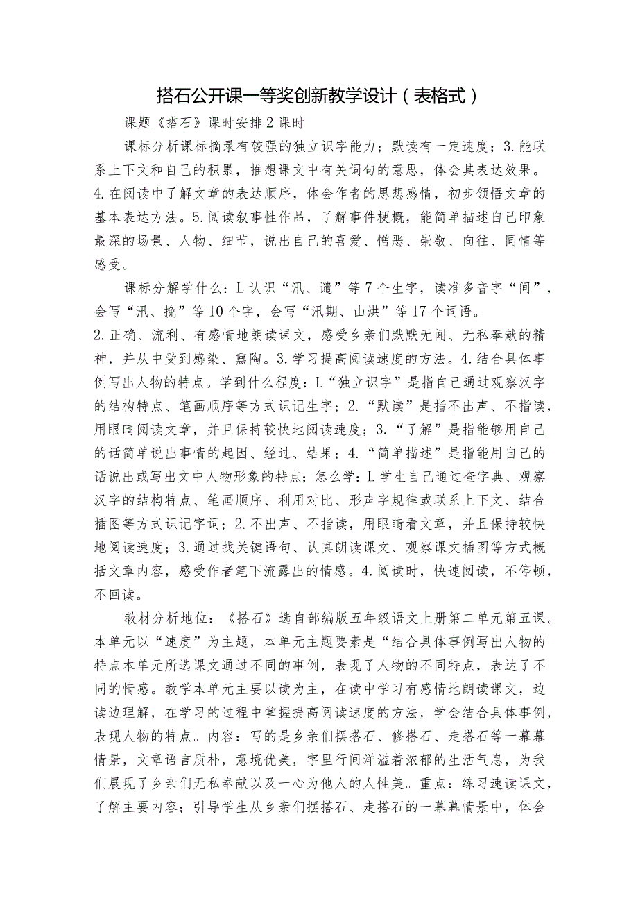 搭石 公开课一等奖创新教学设计（表格式）_1.docx_第1页