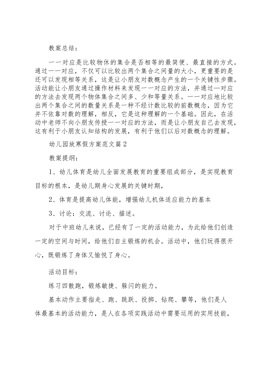 幼儿园放寒假方案范文（33篇）.docx_第2页