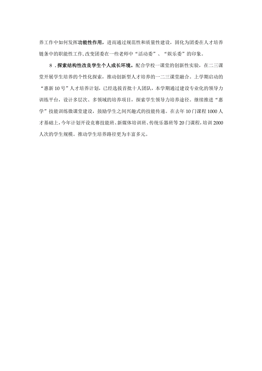 2015上半年工作计划汇报要点 简本.docx_第3页