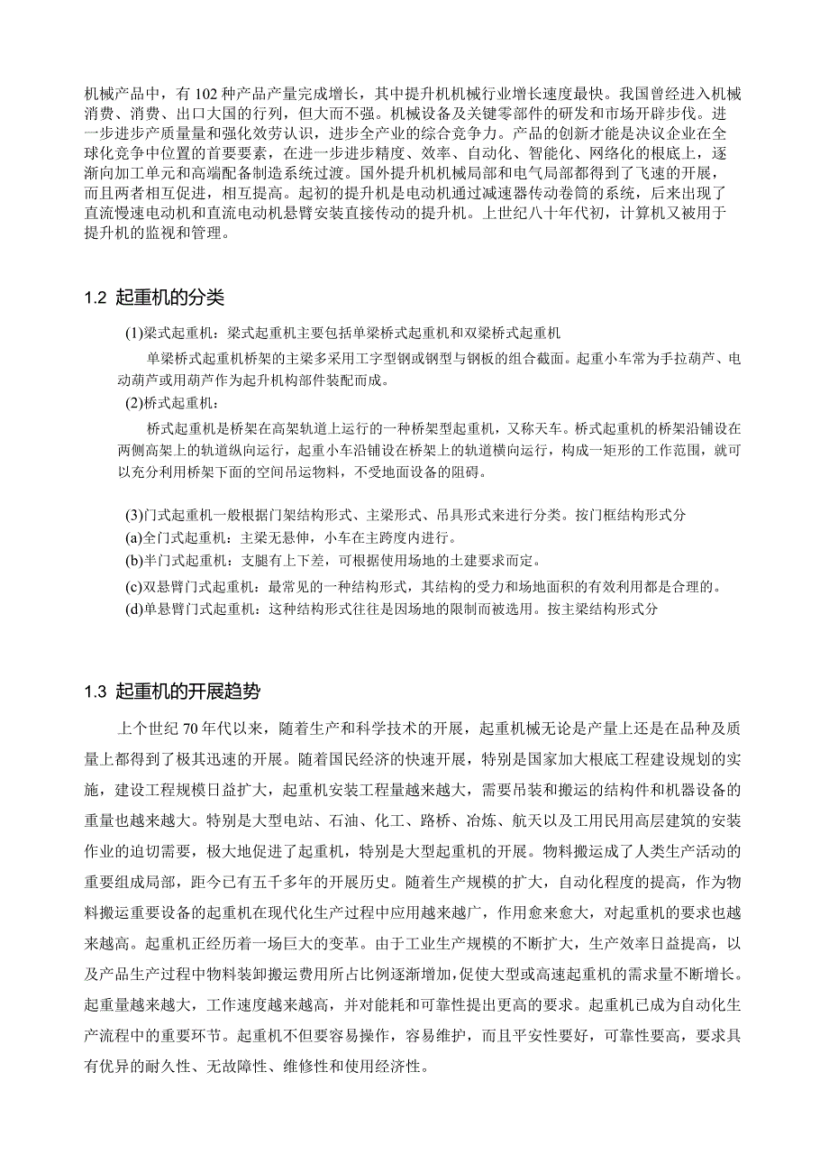 提升机毕业设计.docx_第3页