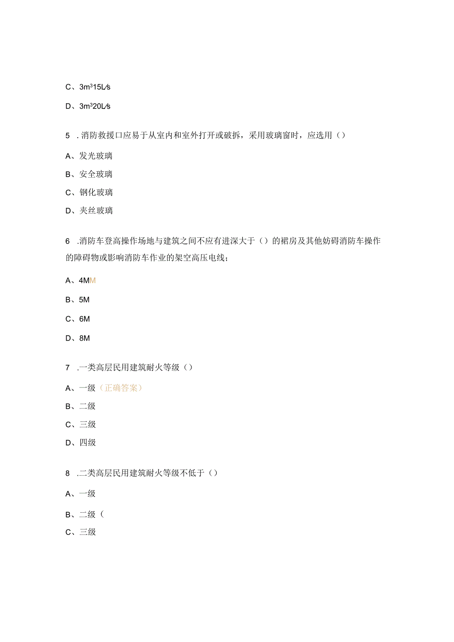 建筑防火通用规范考试试题.docx_第2页