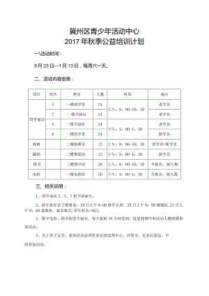 17年秋季活动安排.docx