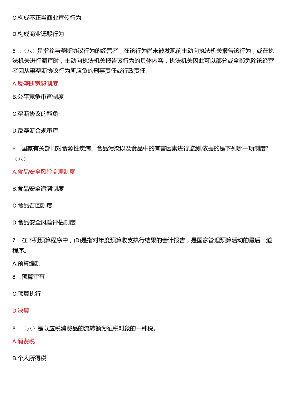 [2024版]国开法学、法律事务专本科《经济法学》历年期末考试试题及答案汇编.docx_第2页