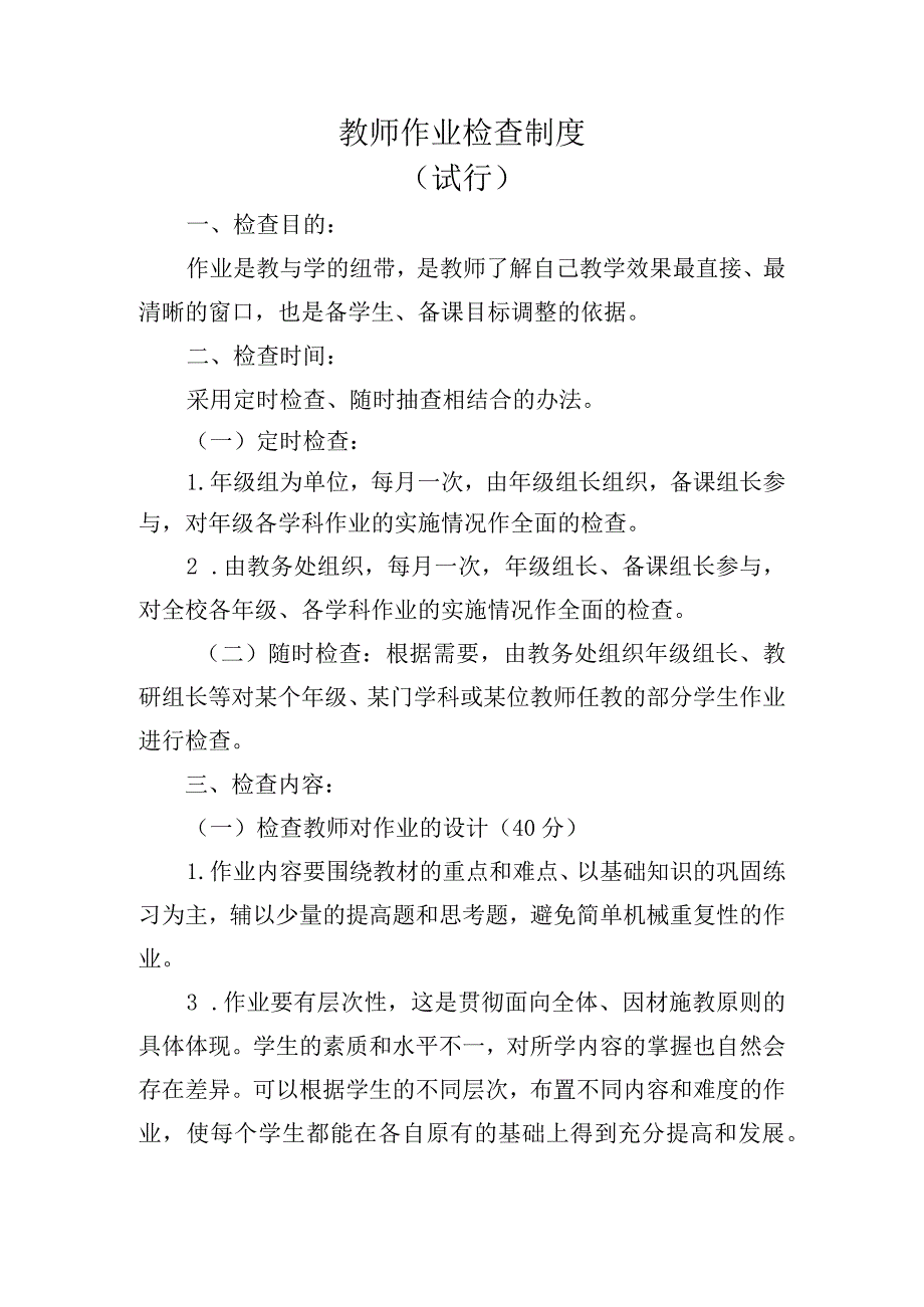 教师作业检查制度.docx_第1页