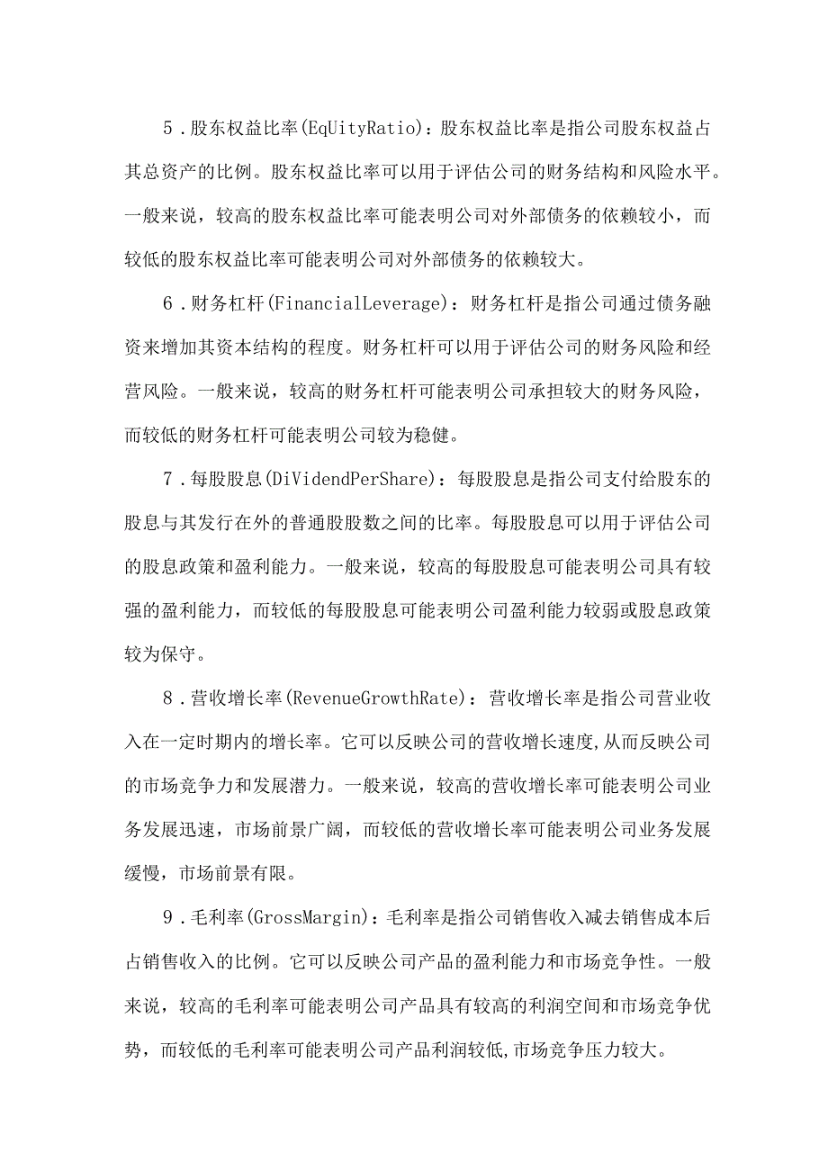 常用的股票衍生变量.docx_第2页