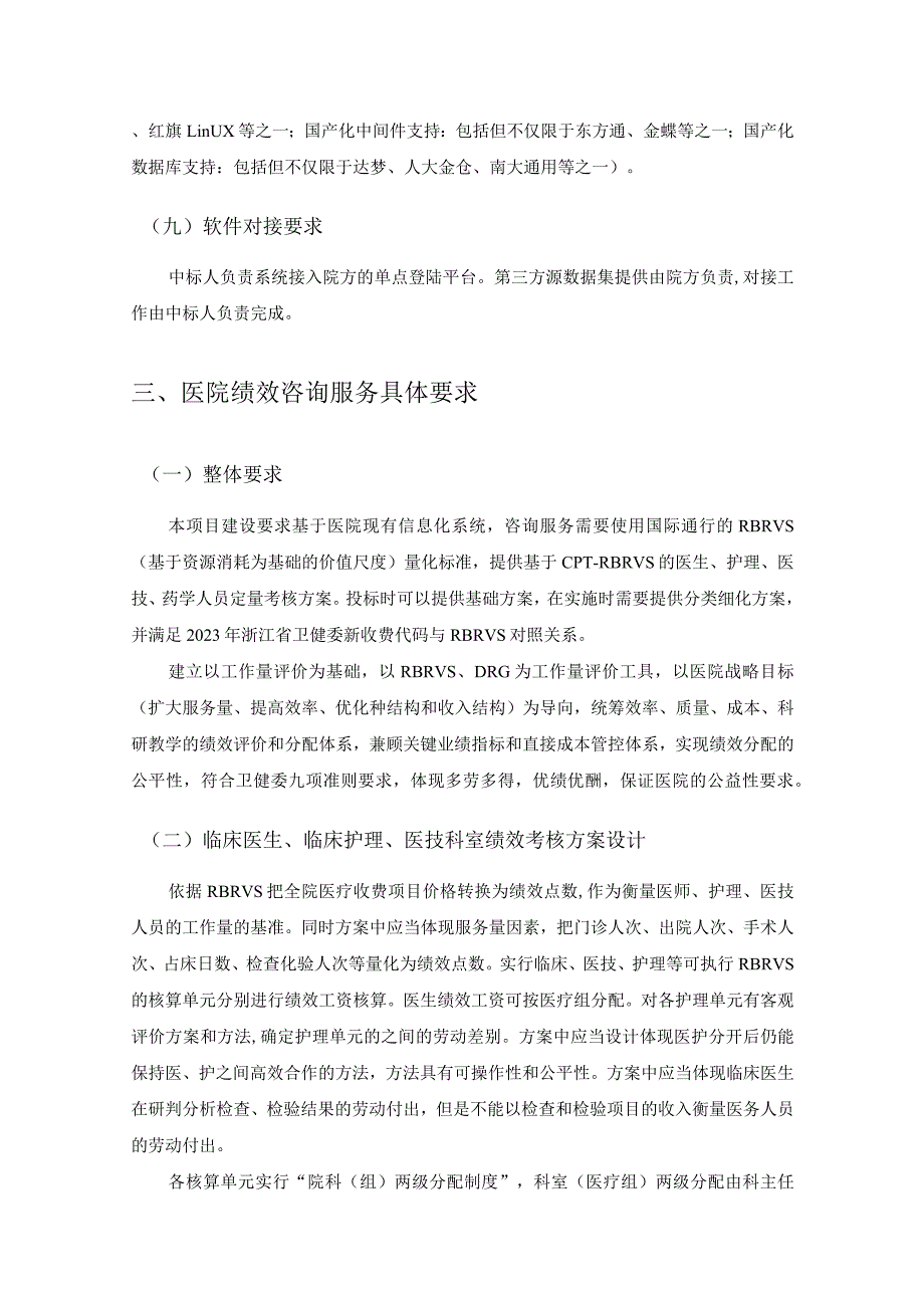 XX县XX医院绩效系统项目采购需求.docx_第3页