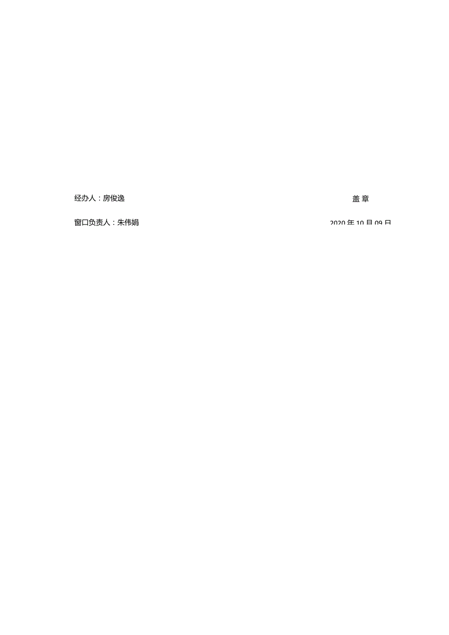 嘉兴市生态环境局建设项目环保备案表嘉环桐备2020199号.docx_第2页