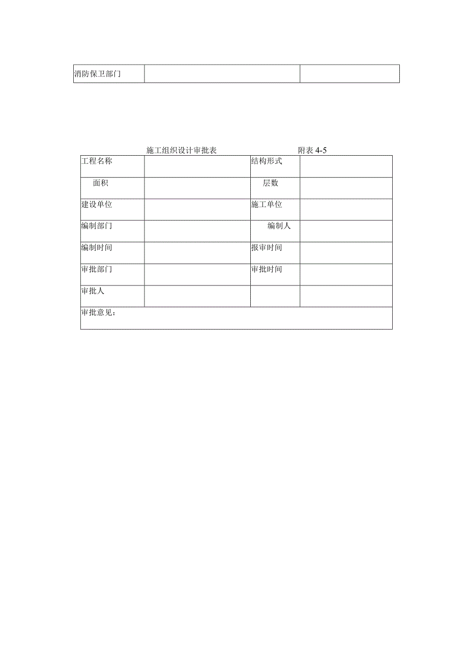 大中型建筑公司施工技术施工组织设计管理制度.docx_第2页