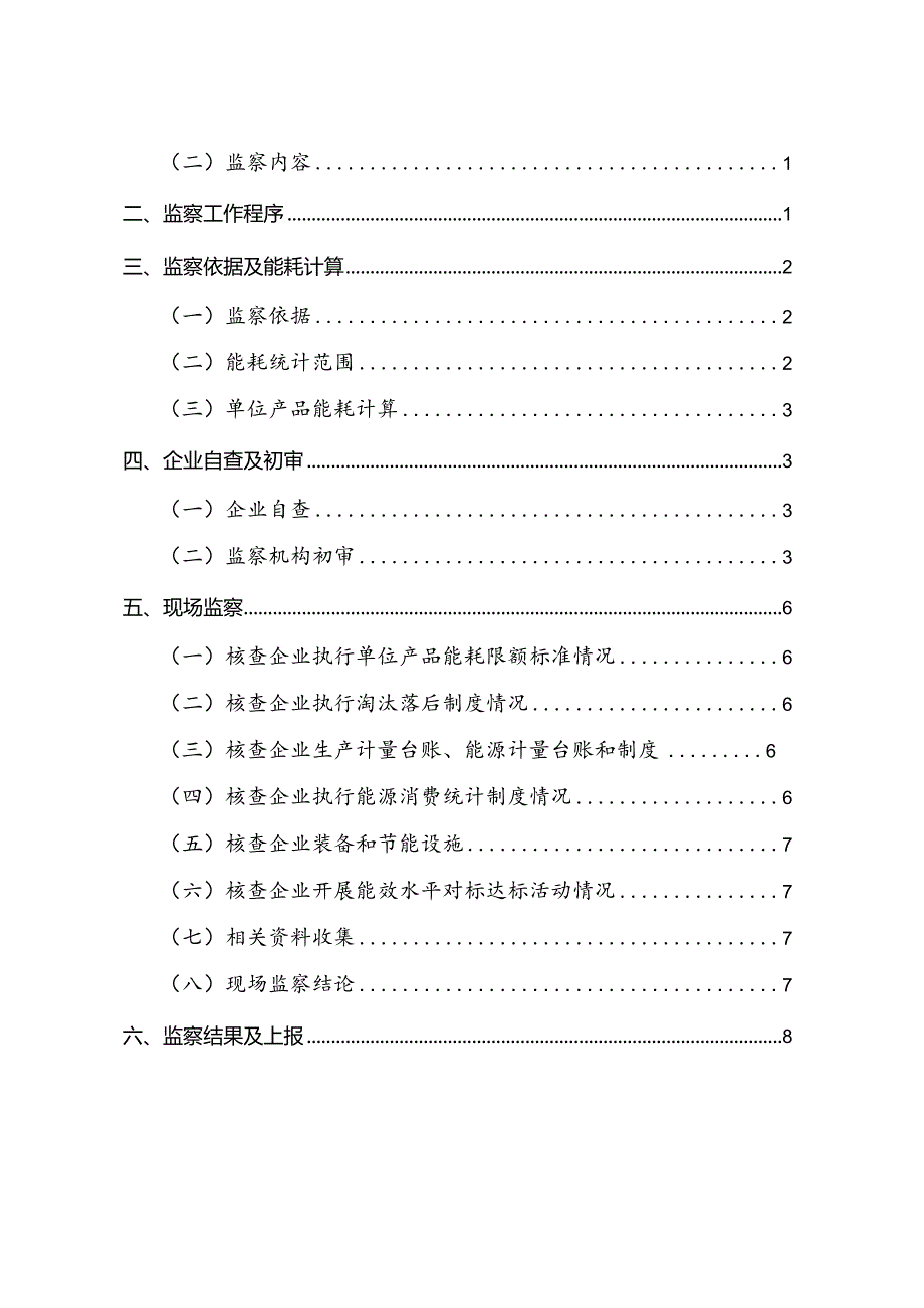 钢铁行业能耗专项检查工作手册.docx_第2页