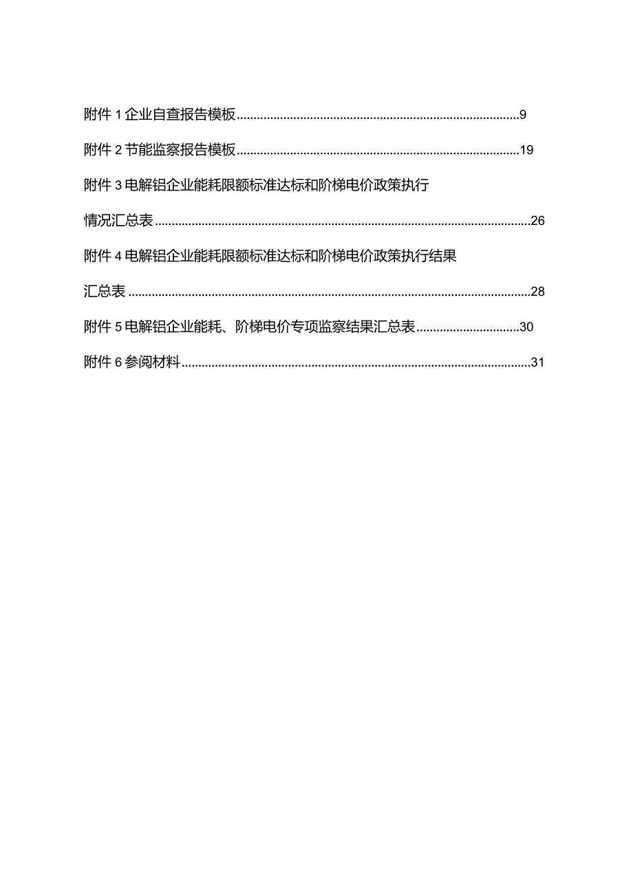 钢铁行业能耗专项检查工作手册.docx_第3页