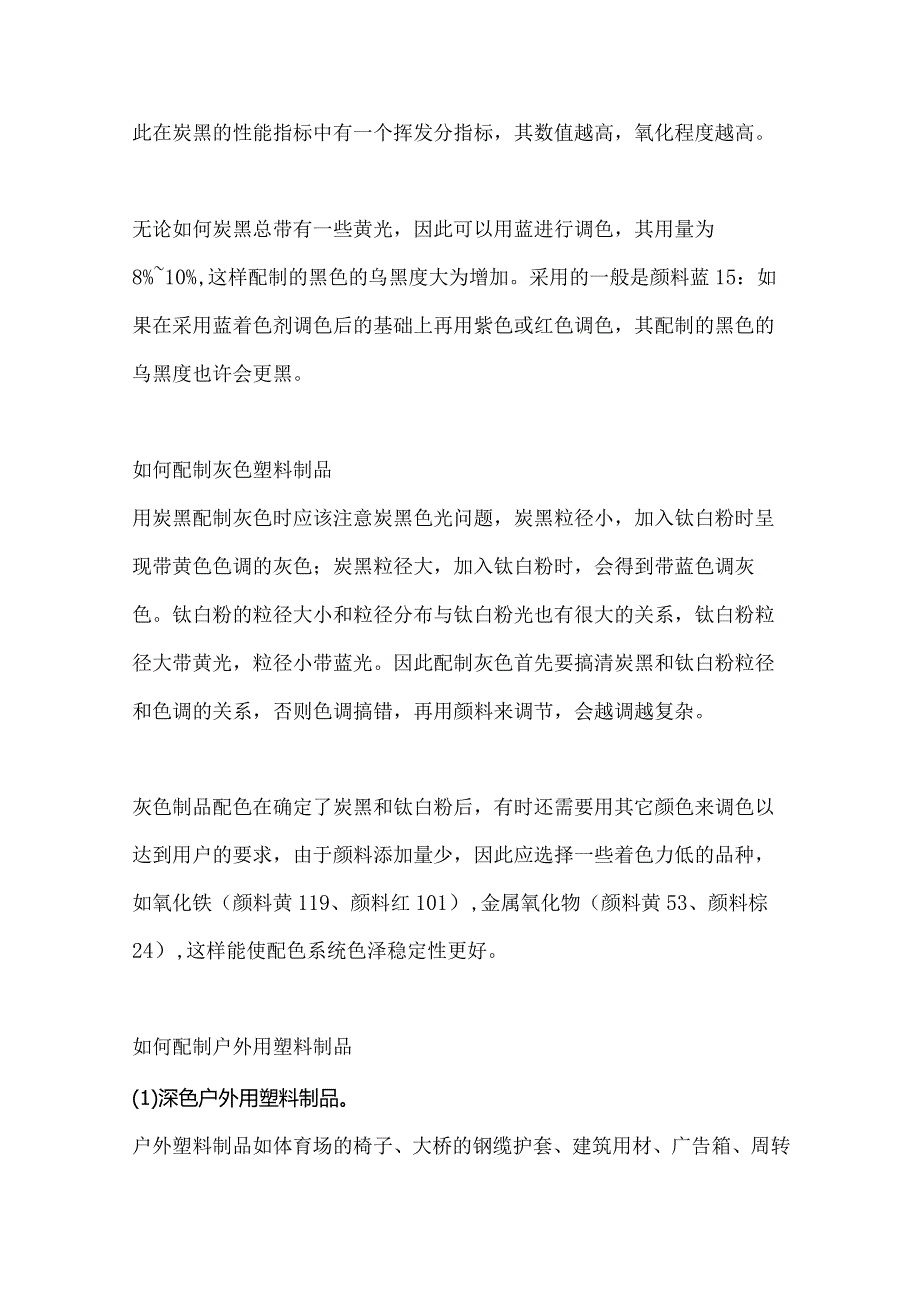 制具有特殊颜色效果的塑料制品的方法.docx_第2页