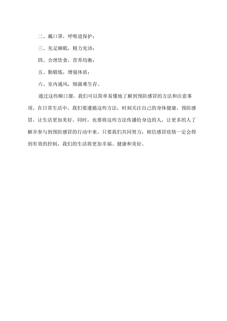 幼儿园预防感冒顺口溜.docx_第2页