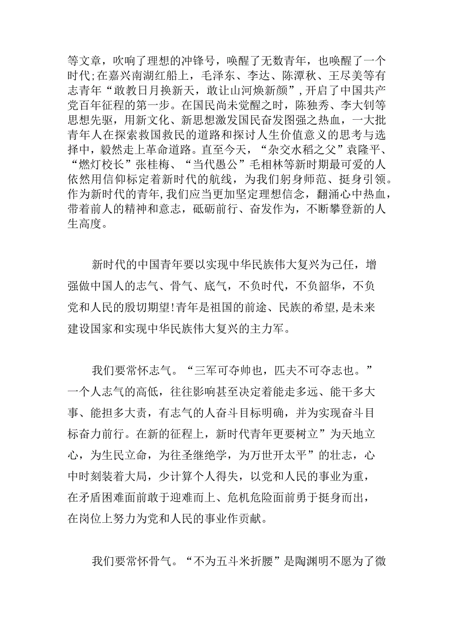 简短新时代好少年强国有我主题征文借鉴.docx_第2页