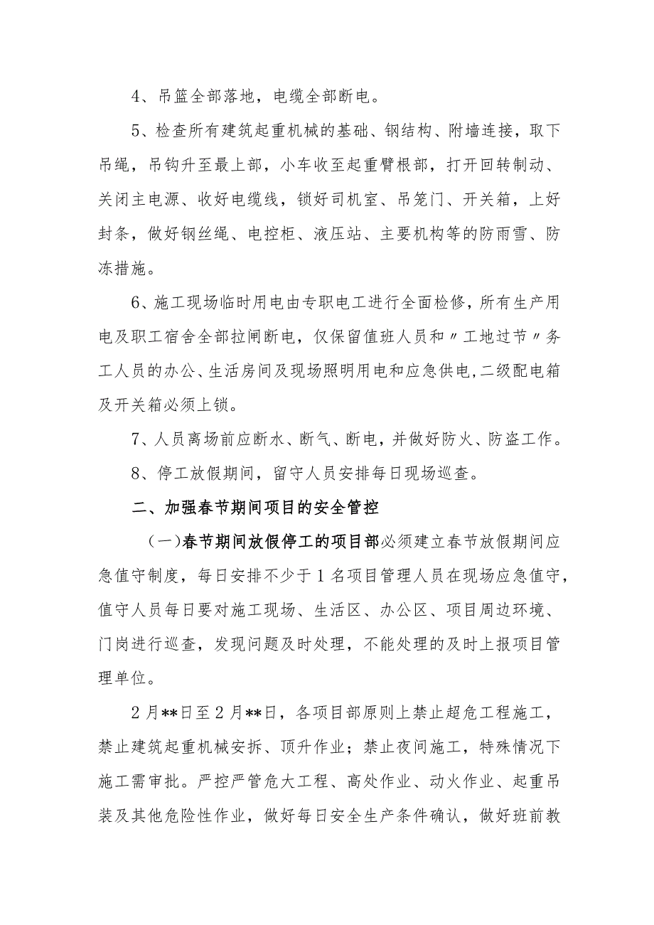 关于做好春节前、节中、节后复工安全生产工作的通知.docx_第2页