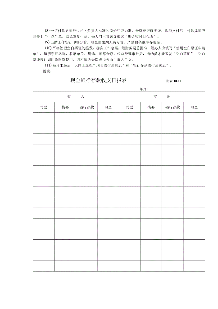 大中型建筑公司会计人员岗位责任制度.docx_第2页