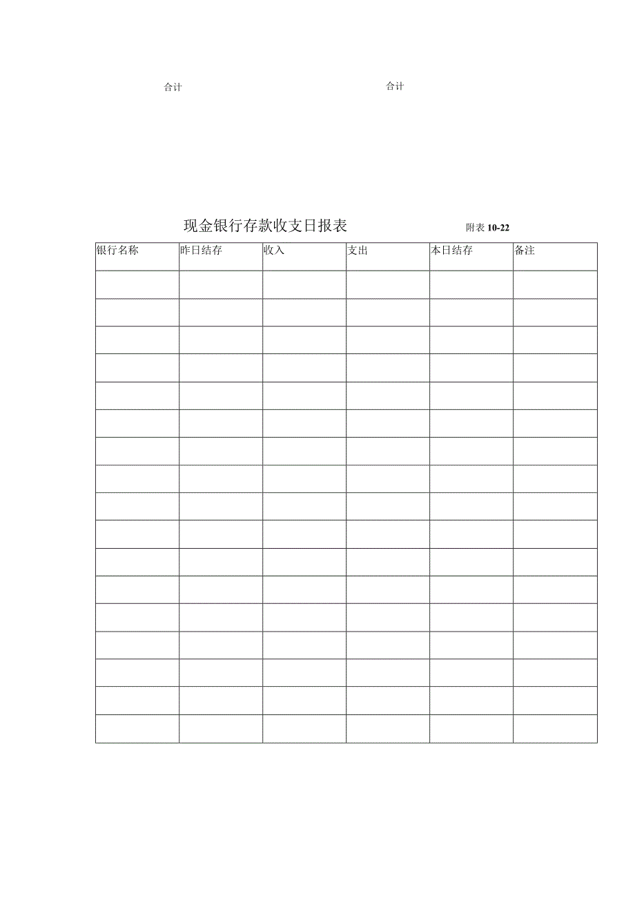 大中型建筑公司会计人员岗位责任制度.docx_第3页