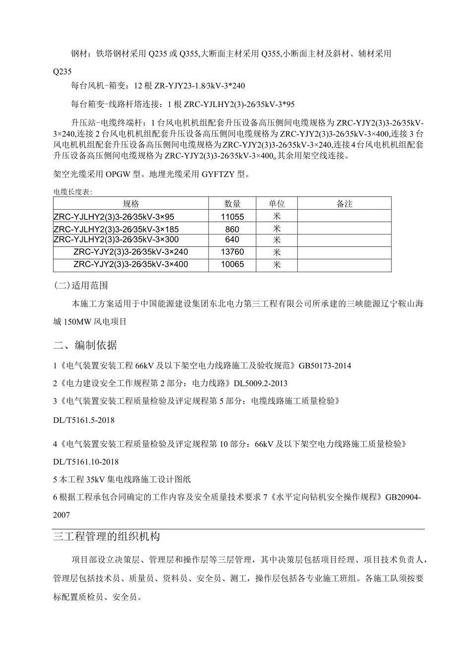 集电线路拖拉管施工方案.docx_第2页