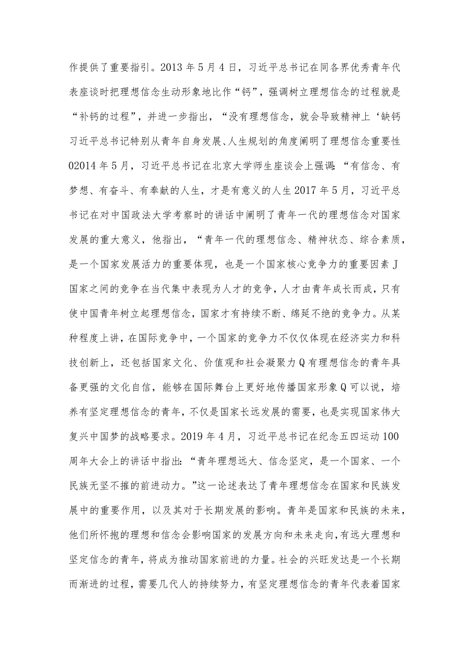 党课讲稿：要用党的创新理论筑牢新时代青年理想信念之基.docx_第2页