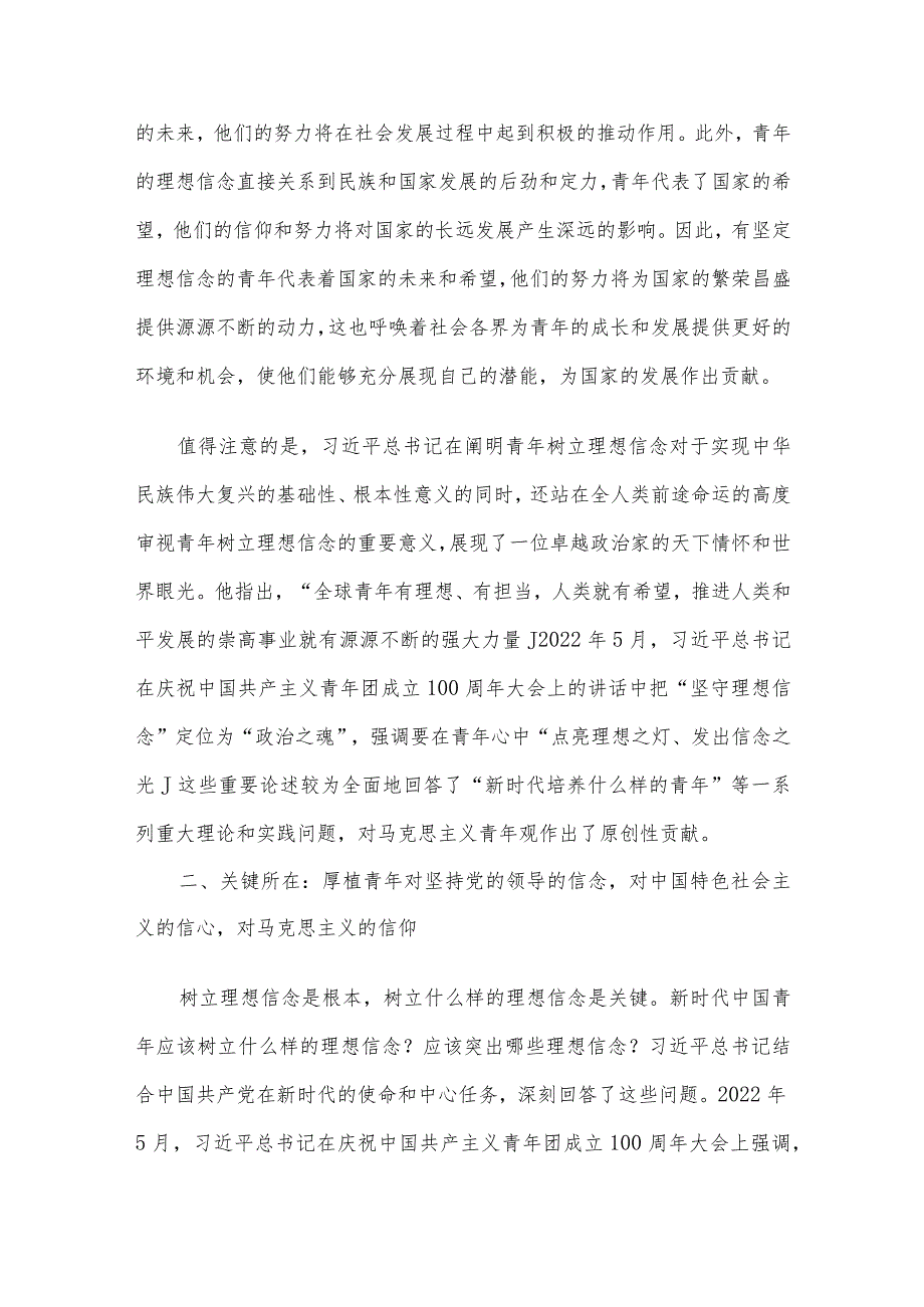 党课讲稿：要用党的创新理论筑牢新时代青年理想信念之基.docx_第3页