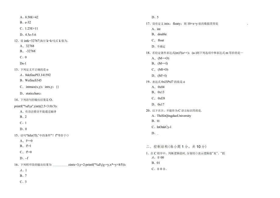 安徽建筑大学往年计算机C语言选择题(含六卷).docx_第2页