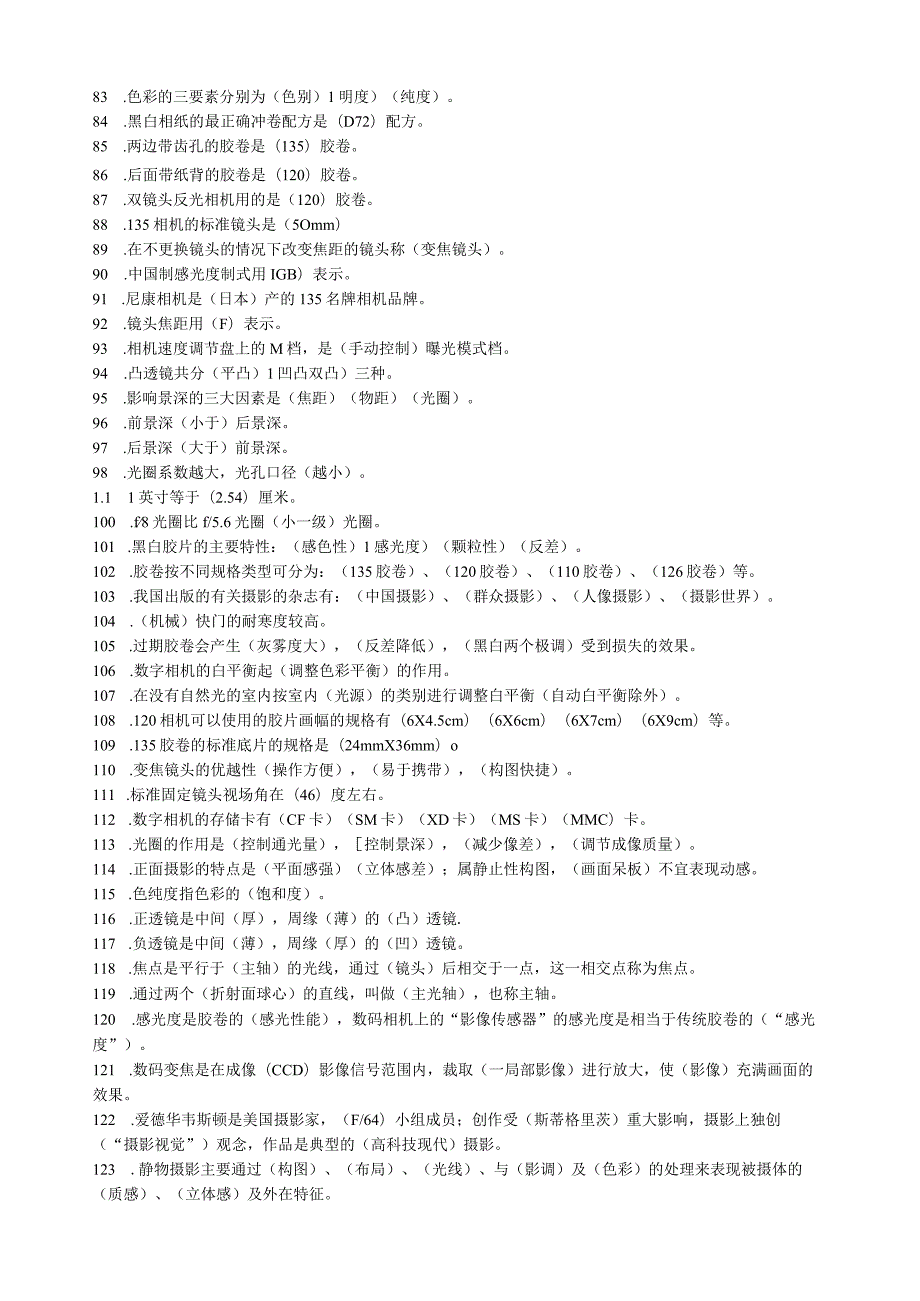 摄影基础知识题库及答案.docx_第3页