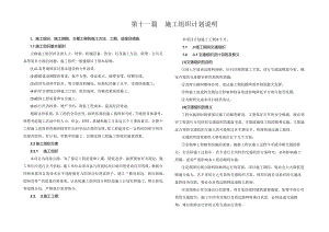 洪家沟至大转弯道路改建工程 施工组织计划说明.docx