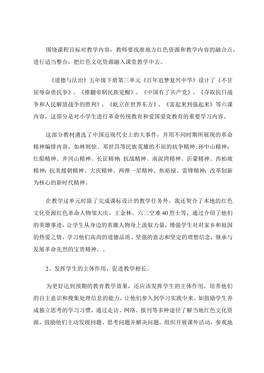 引入地方红色文化打造道德与法治优质课堂 论文.docx_第3页