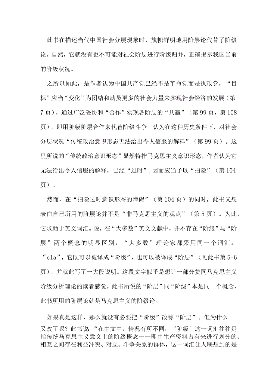 评当代中国社会阶层研究报告.docx_第2页