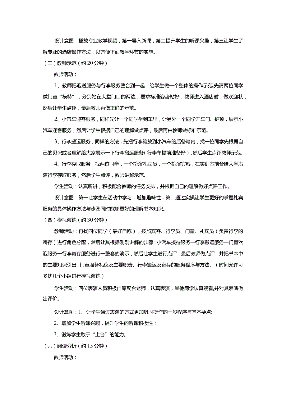 《饭店服务与管理》教案参考汇编.docx_第3页