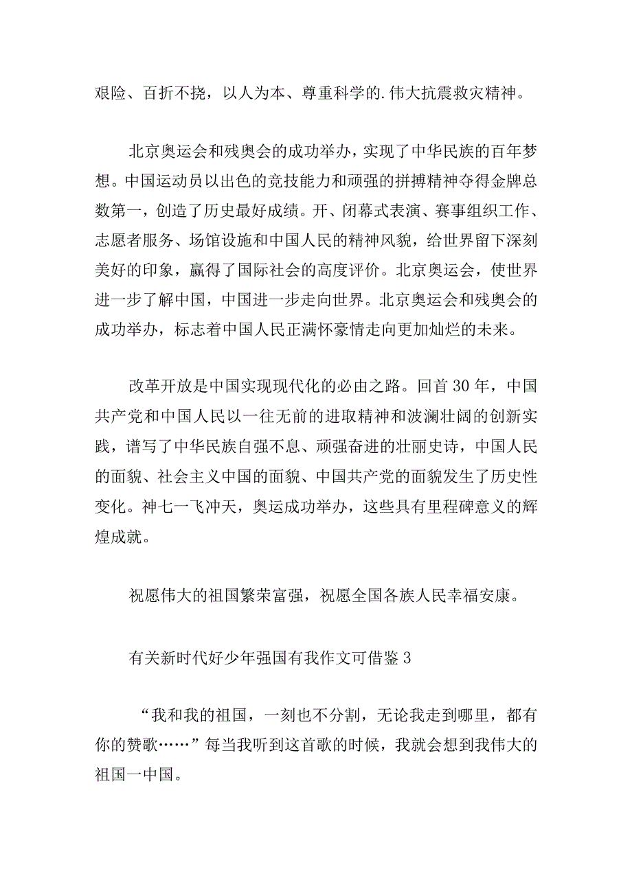 有关新时代好少年强国有我作文可借鉴3篇.docx_第3页