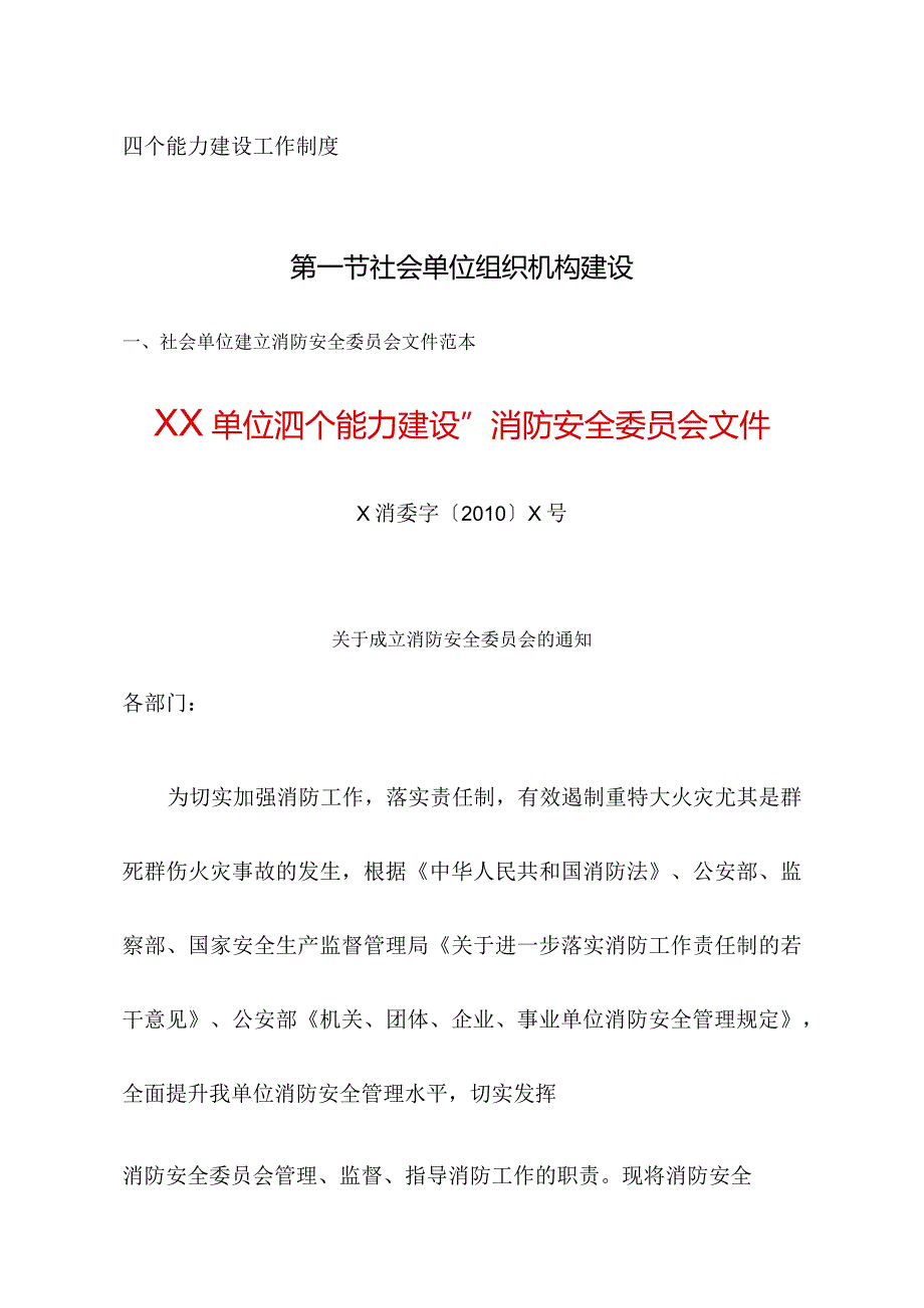 四个能力建设工作制度.docx_第1页