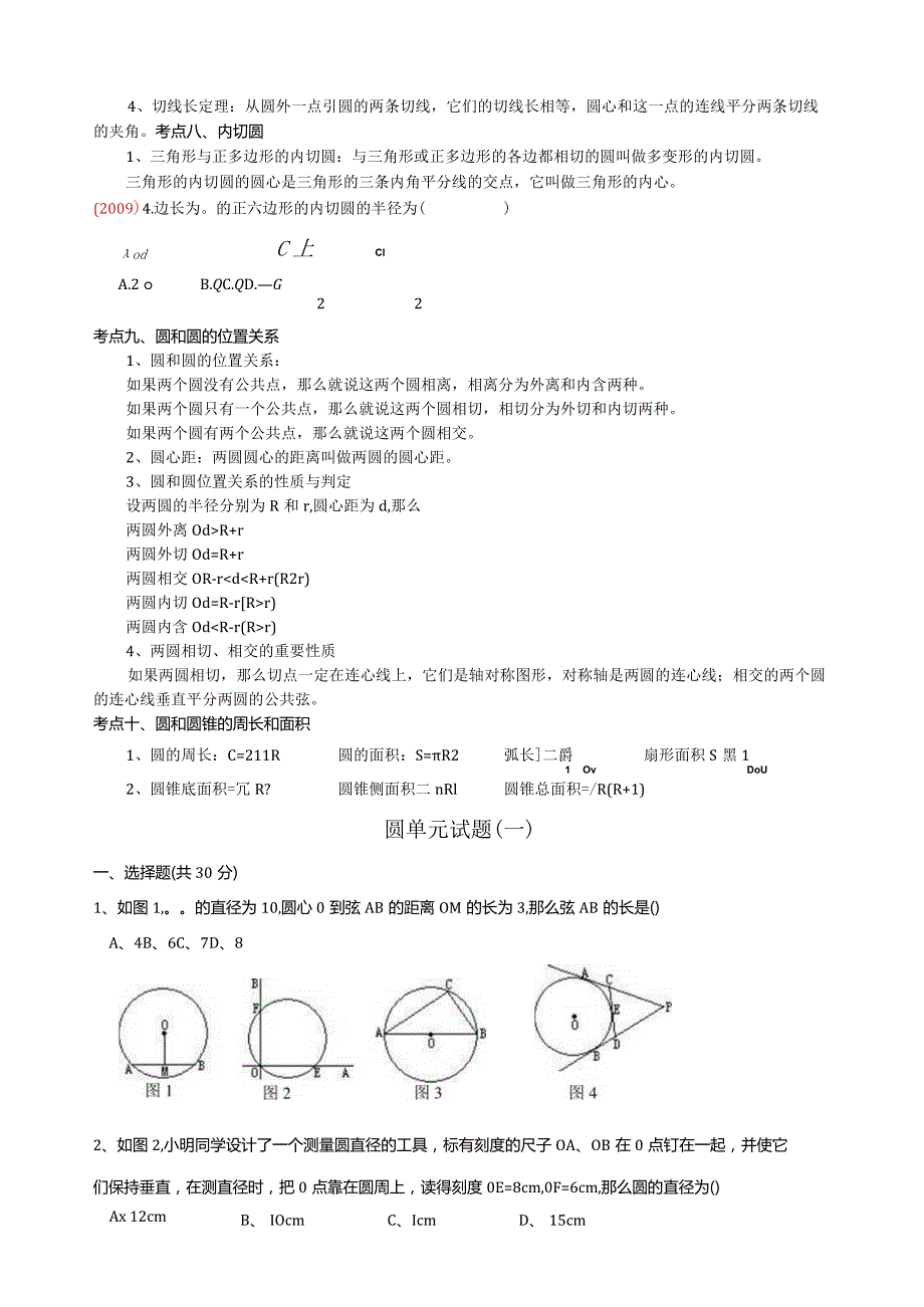 整理圆单元测试题.docx_第2页