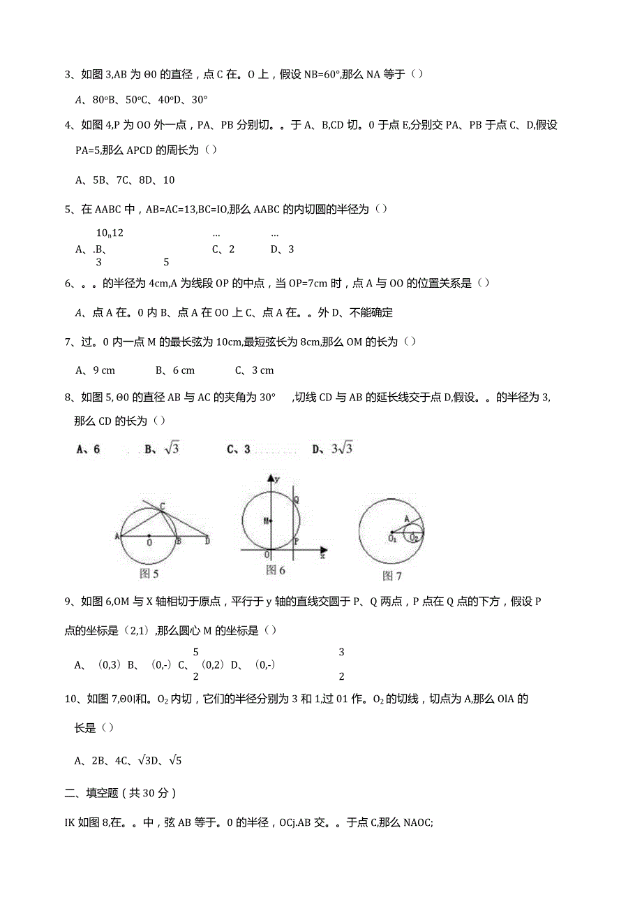 整理圆单元测试题.docx_第3页