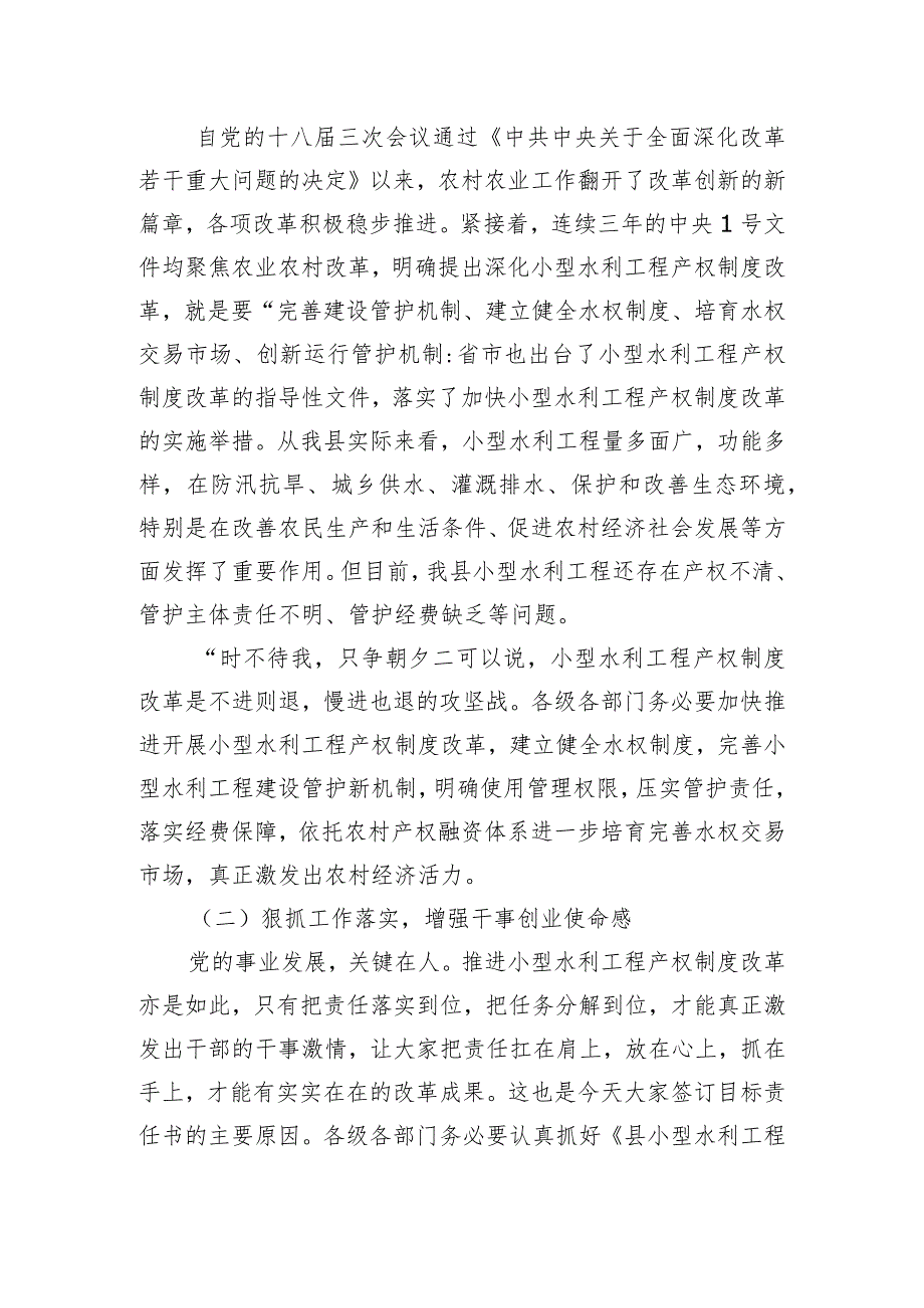 在水利产权制度改革暨农村饮水工程运行管理工作会议上的讲话.docx_第2页