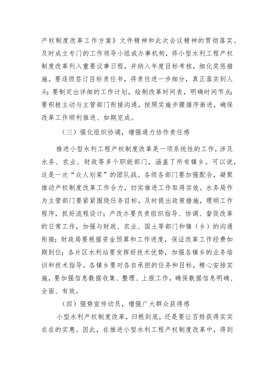 在水利产权制度改革暨农村饮水工程运行管理工作会议上的讲话.docx_第3页