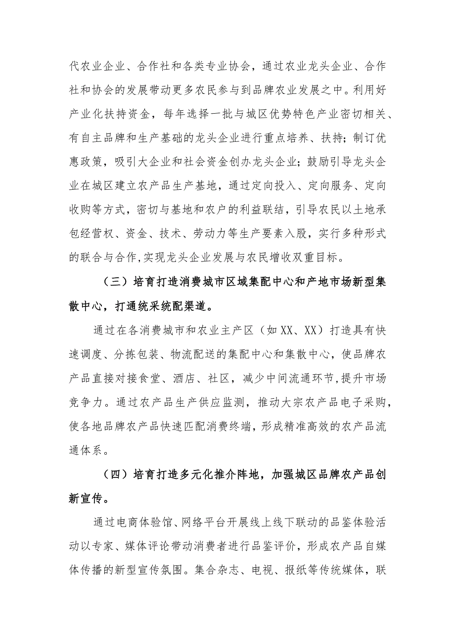 政协委员优秀提案案例：关于培育品牌农业促进城区乡村振兴的建议.docx_第2页