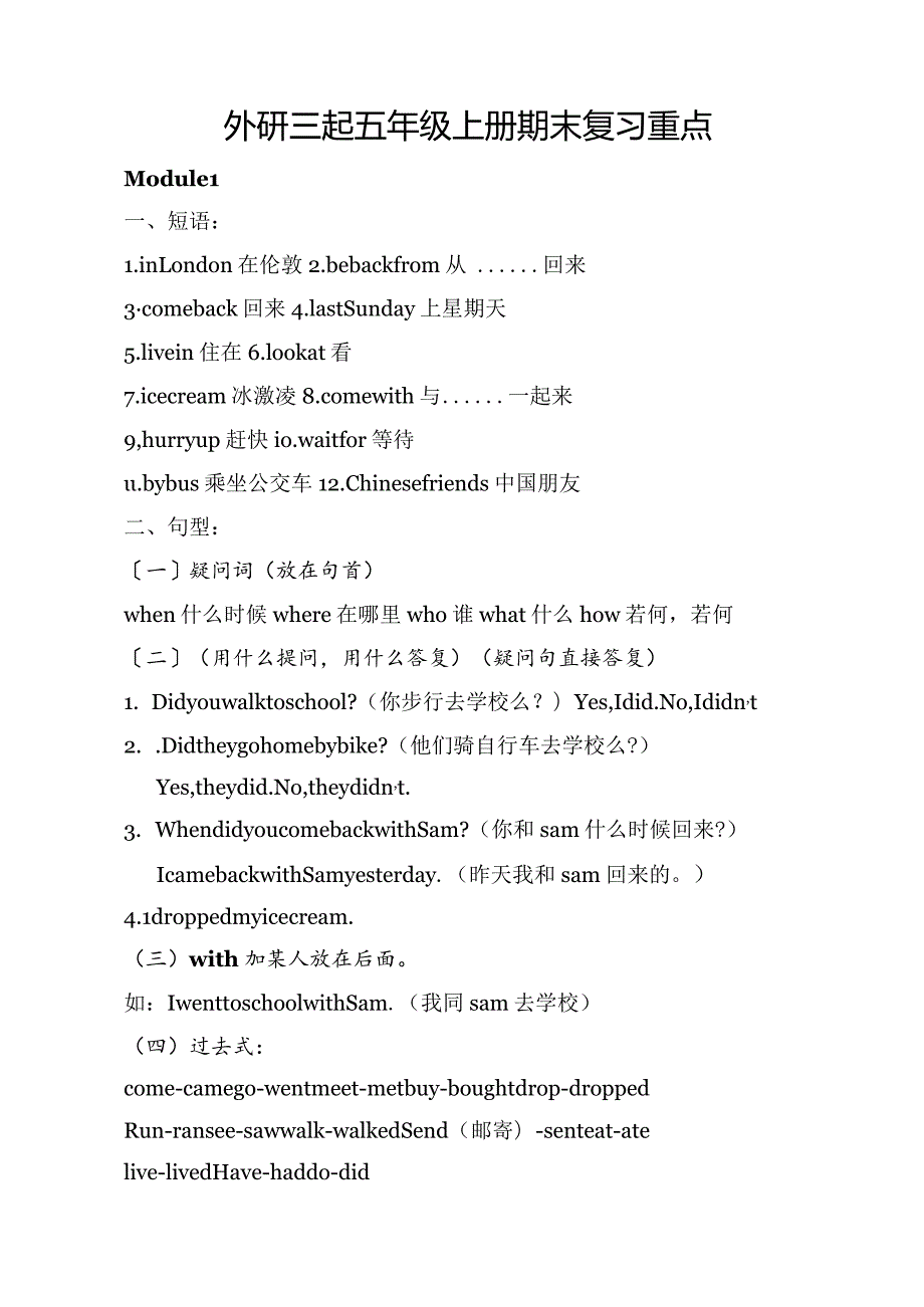 外研社(三年级起点)五年级上册期末复习重点精讲.docx_第1页