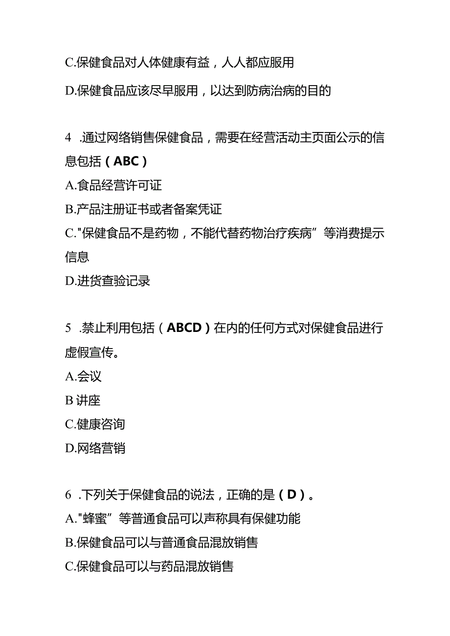 特殊食品知识竞赛测试题及答案.docx_第2页