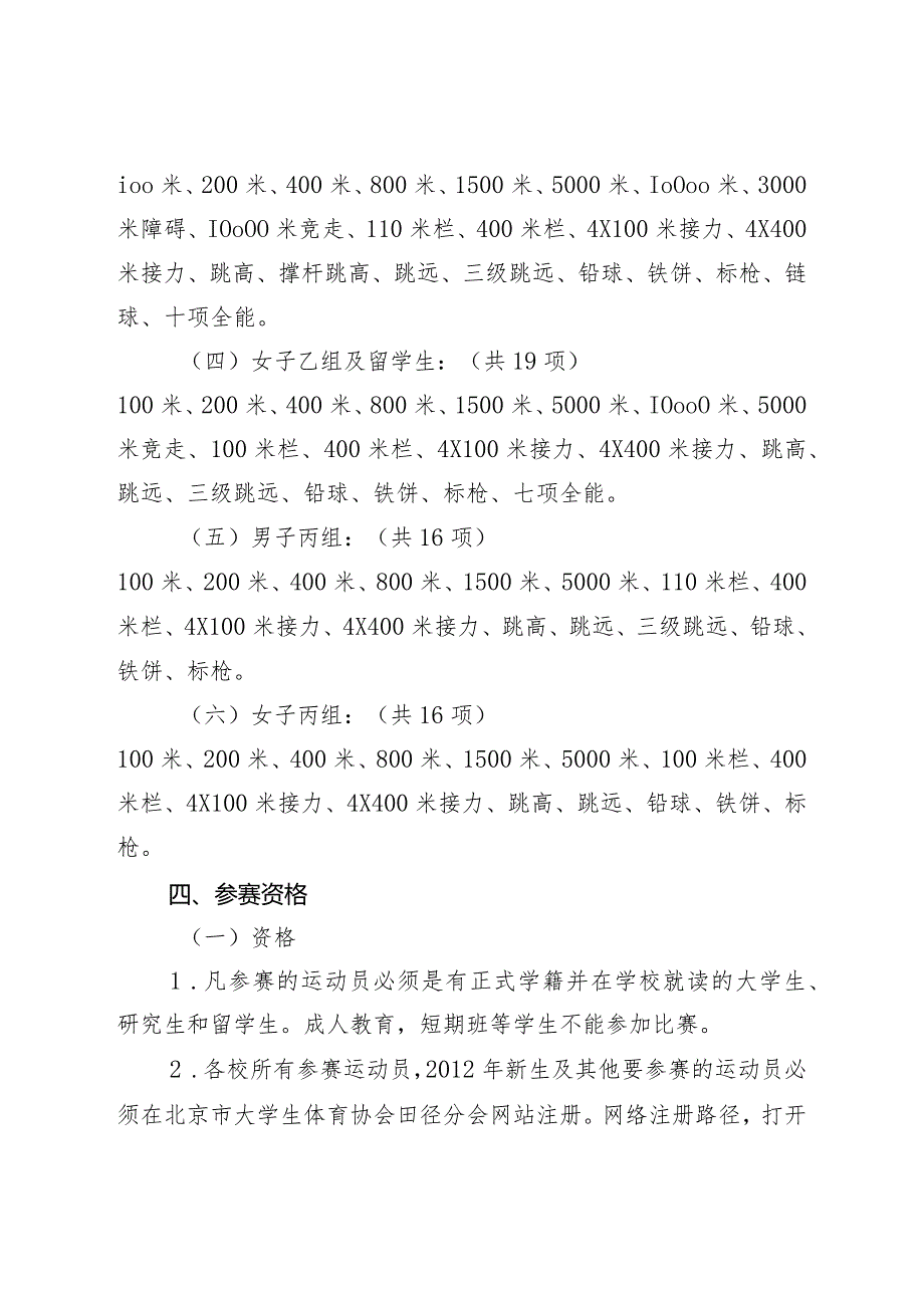 首都高校第51届学生田径运动会竞赛规程.docx_第2页