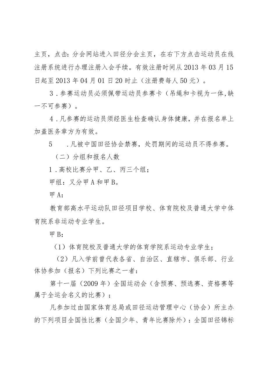 首都高校第51届学生田径运动会竞赛规程.docx_第3页