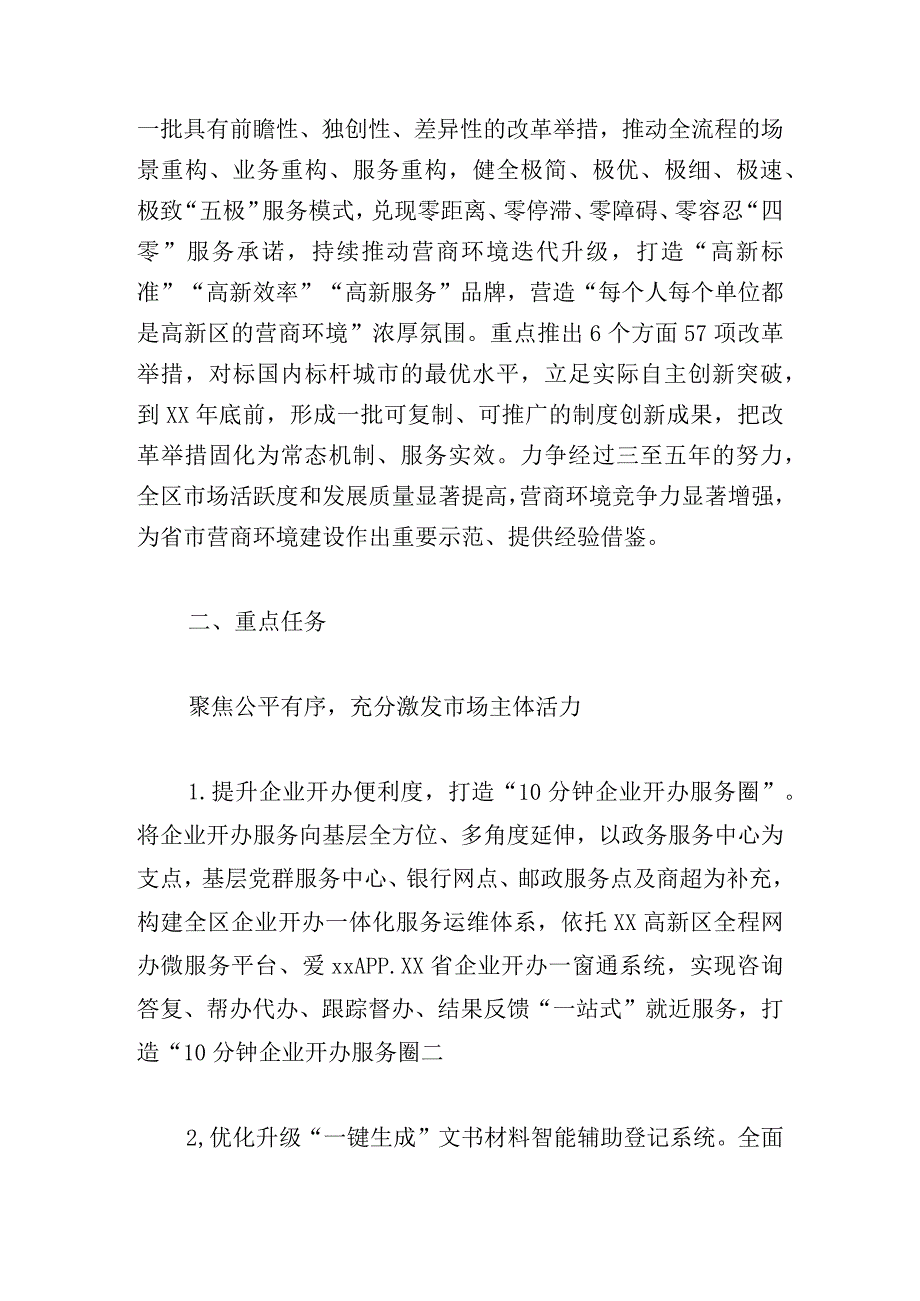 2024年实施“一号改革工程”优化营商环境攻坚年工作方案.docx_第2页