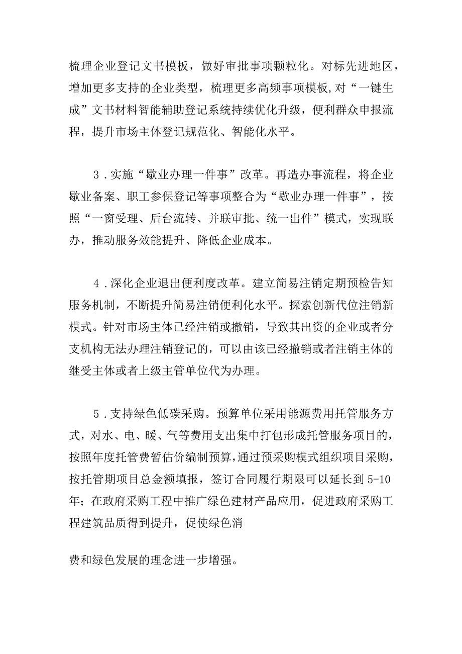 2024年实施“一号改革工程”优化营商环境攻坚年工作方案.docx_第3页