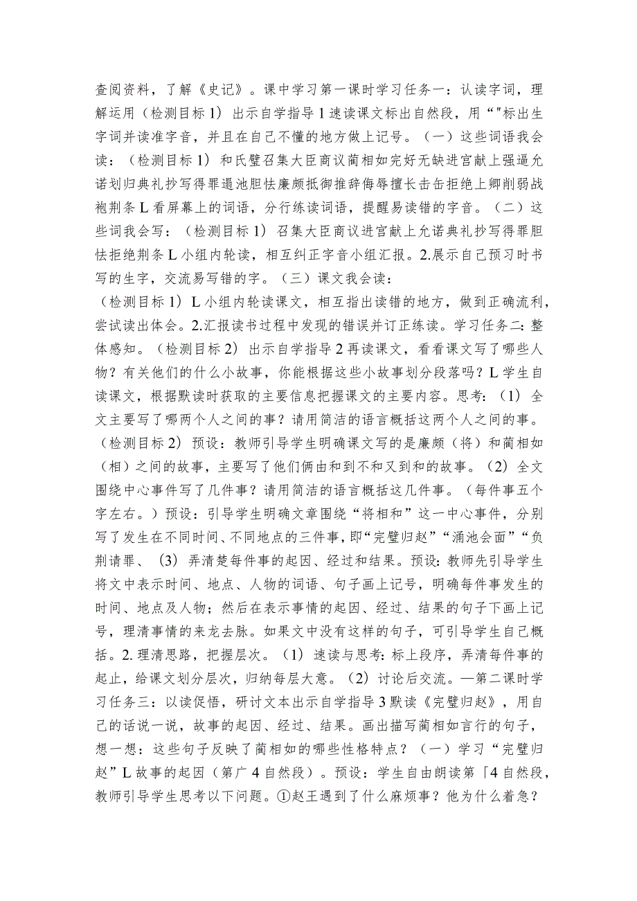 将相和 公开课一等奖创新教学设计（表格式）.docx_第2页