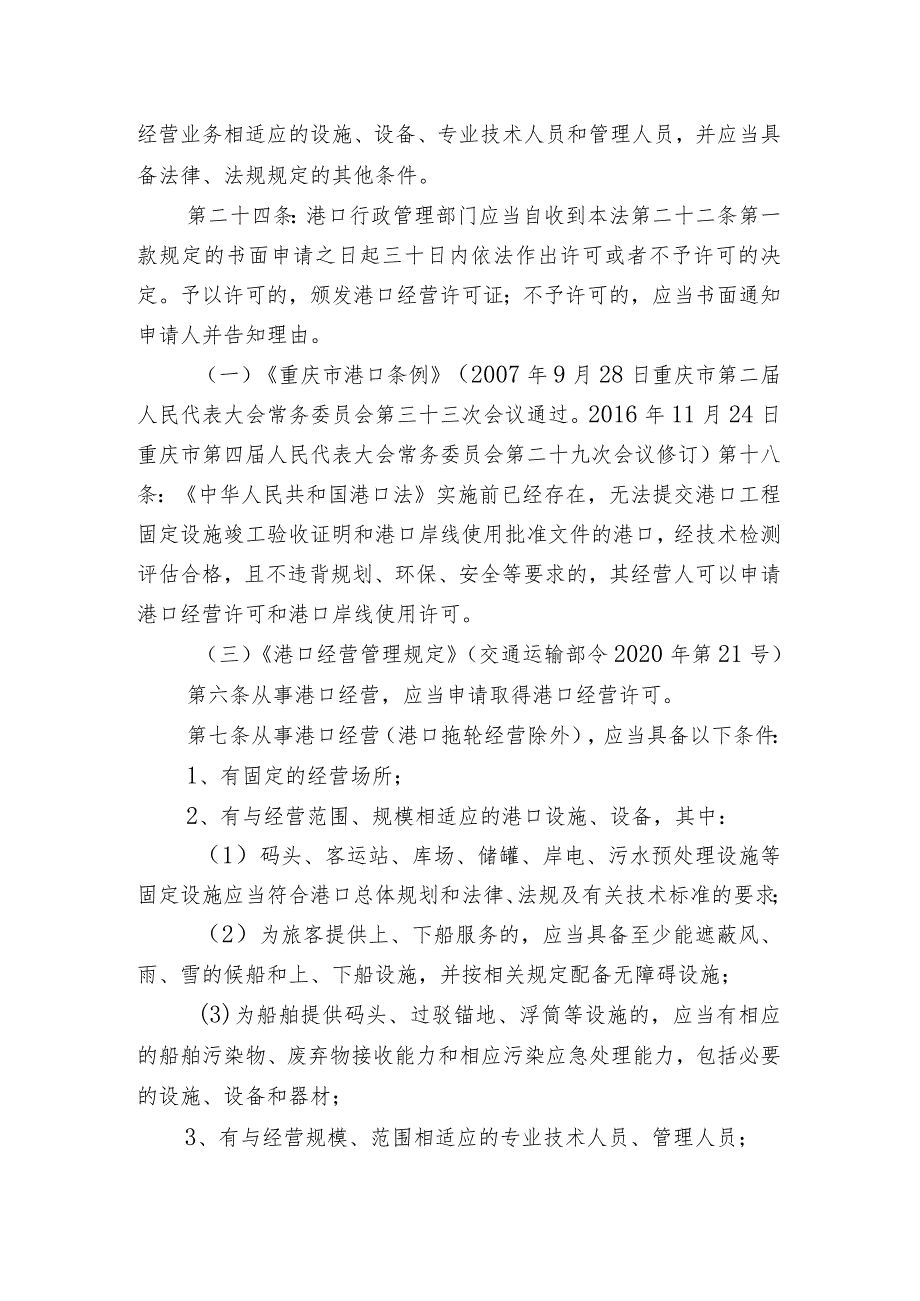 港口经营许可告知承诺书.docx_第2页