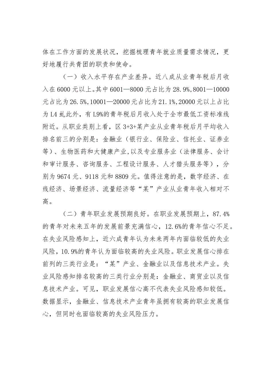 某某区关于全区青年就业工作的调研报告.docx_第3页