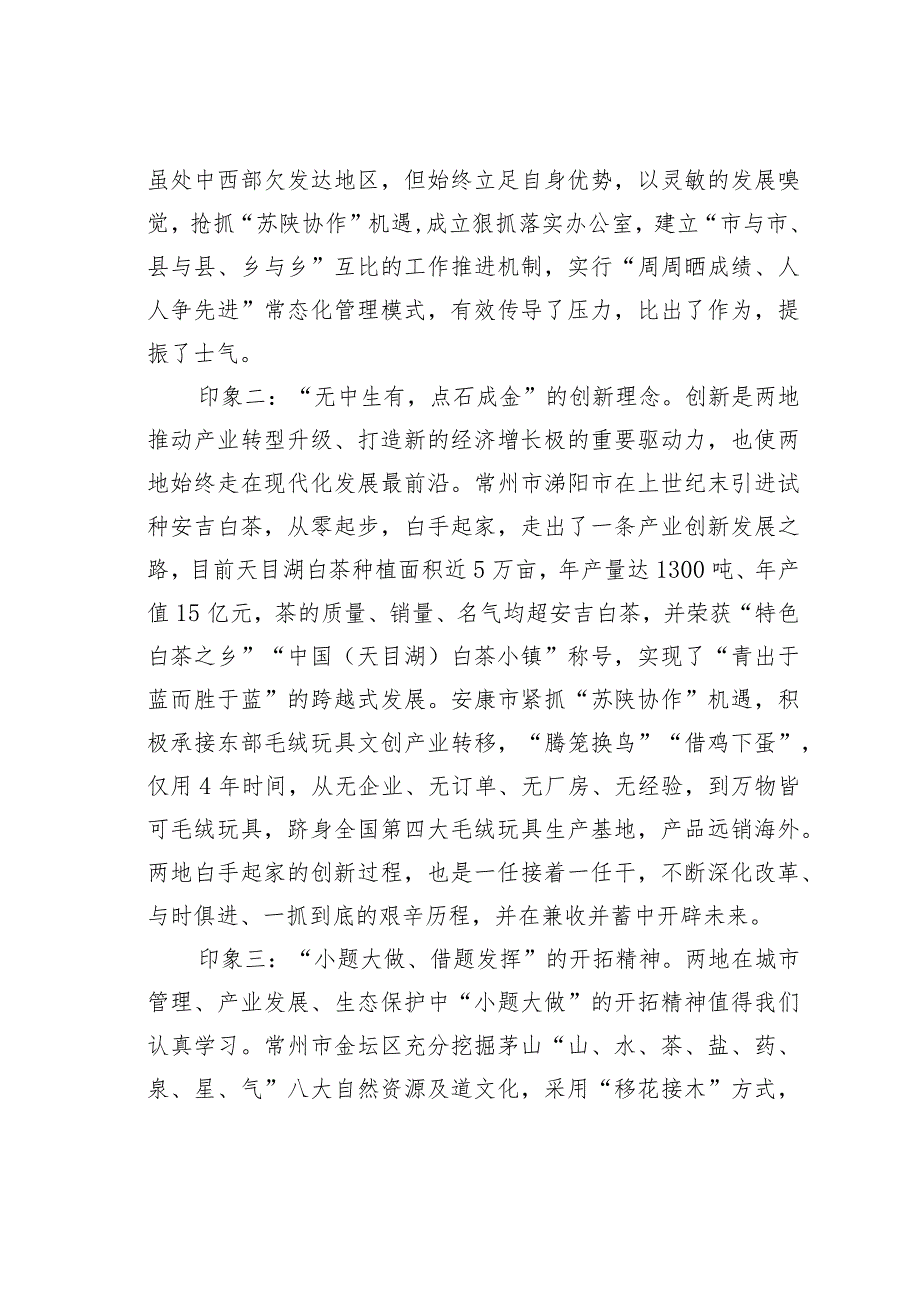 某某县关于赴苏陕考察的调研报告.docx_第2页