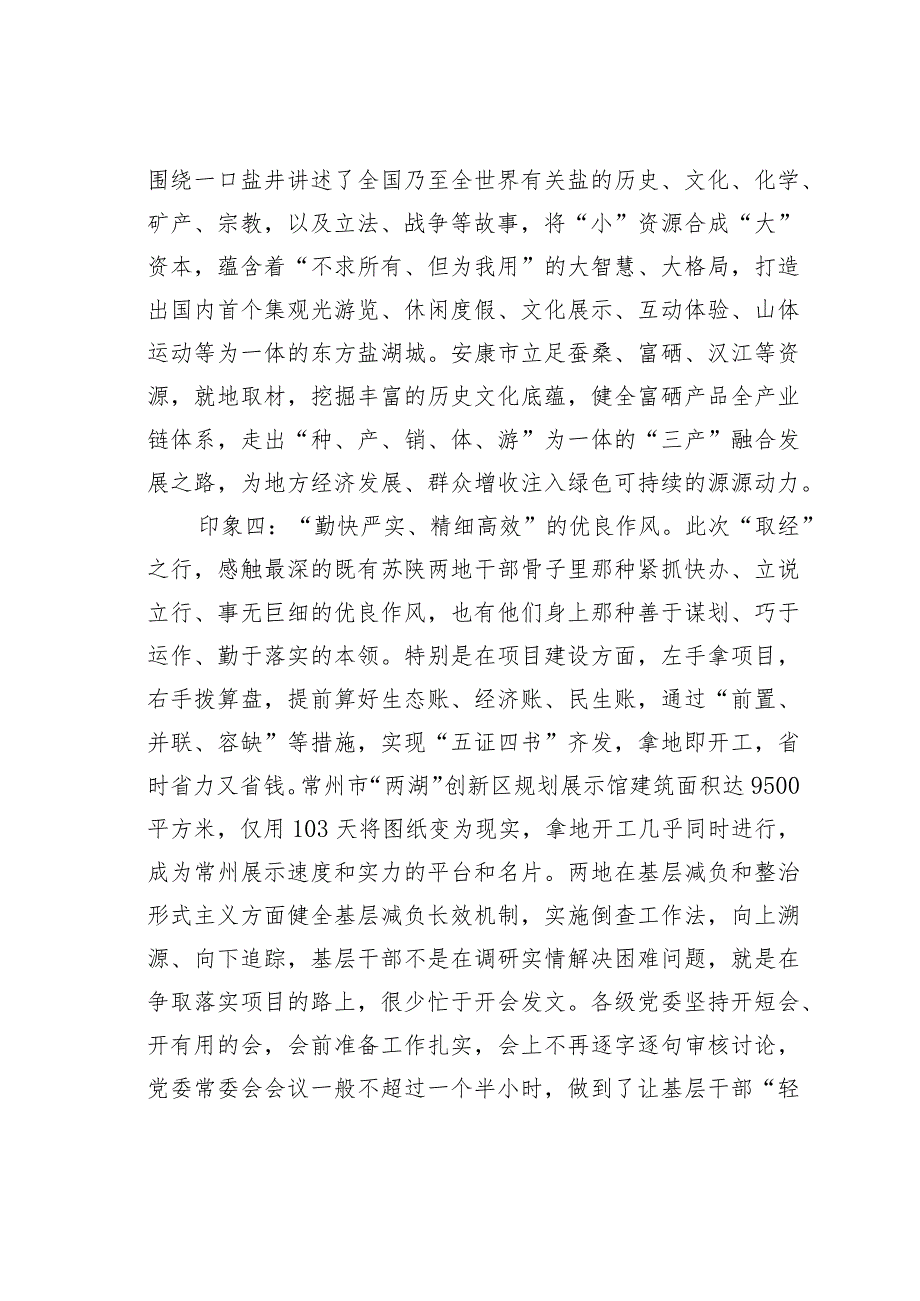 某某县关于赴苏陕考察的调研报告.docx_第3页