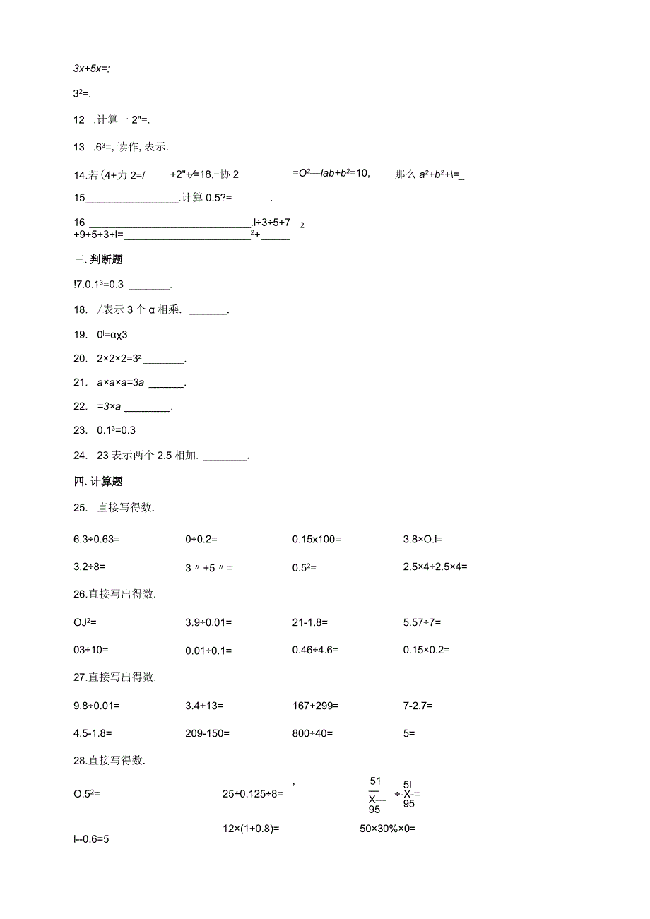 小学六年级奥数专项常考题汇编-计算问题—有理数的乘方（含答案）.docx_第2页